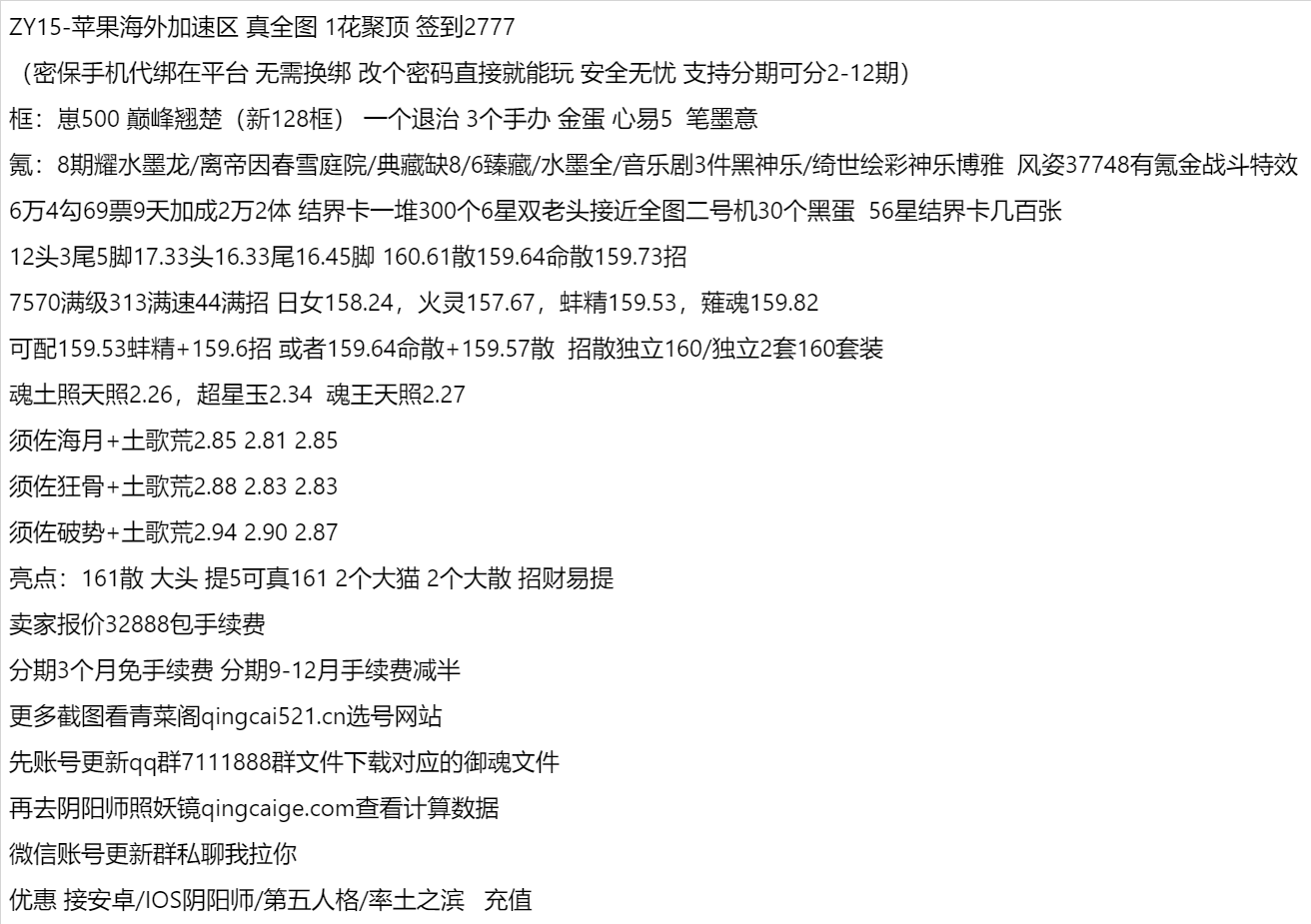 支持分期付款，首付最低30%-ZY15苹果海外加速区161散160招财 可配160蚌精+160招财 新128框