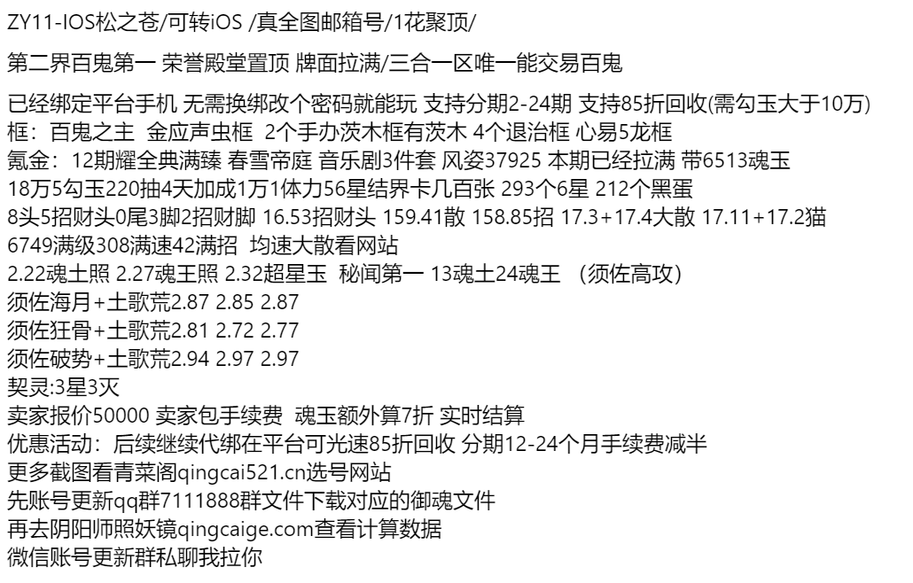 zy11-百鬼之主 支持分期付款首付30%-支持分期2-24期